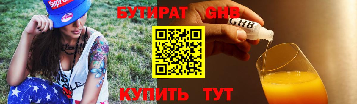Бутират GHB  Вход с VPN  Городец 