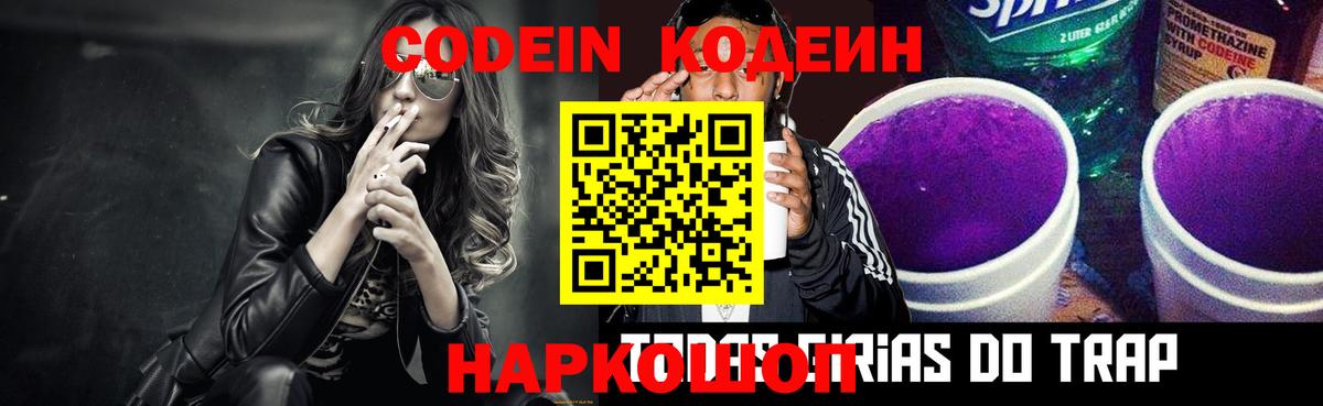 Кодеиновый сироп Lean Purple Drank  Вход с VPN  Кодеин напиток Lean (лин)  Городец 