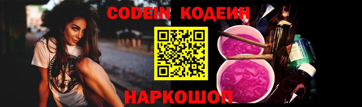 Кодеиновый сироп Lean напиток Lean (лин) Городец