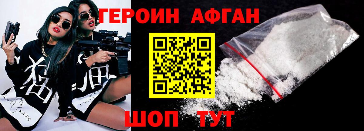 Героин афганец  Вход с VPN  Городец 