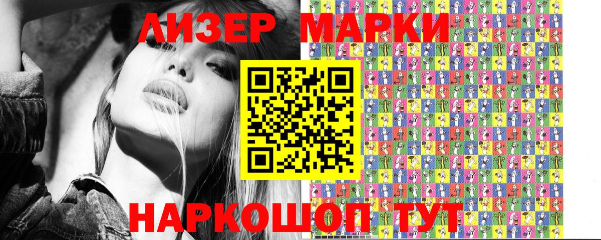 Наркотические марки 1,8мг Городец